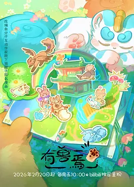 动画制作热榜 山海拾遗